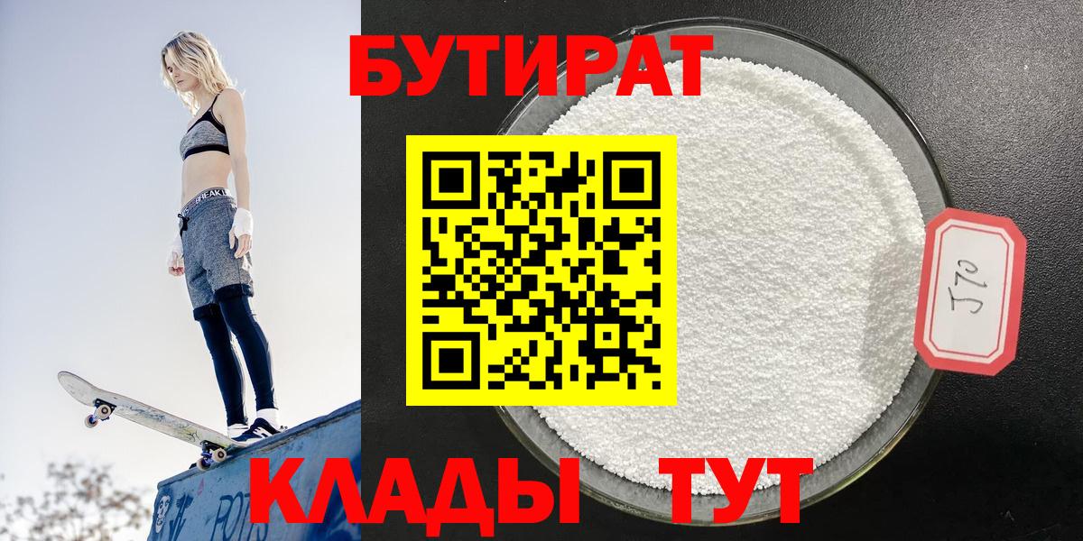 Бутират бутик Прохладный