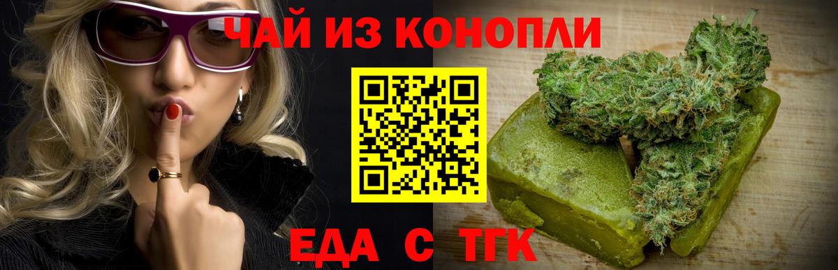 Еда ТГК марихуана  Вход с VPN  Прохладный 