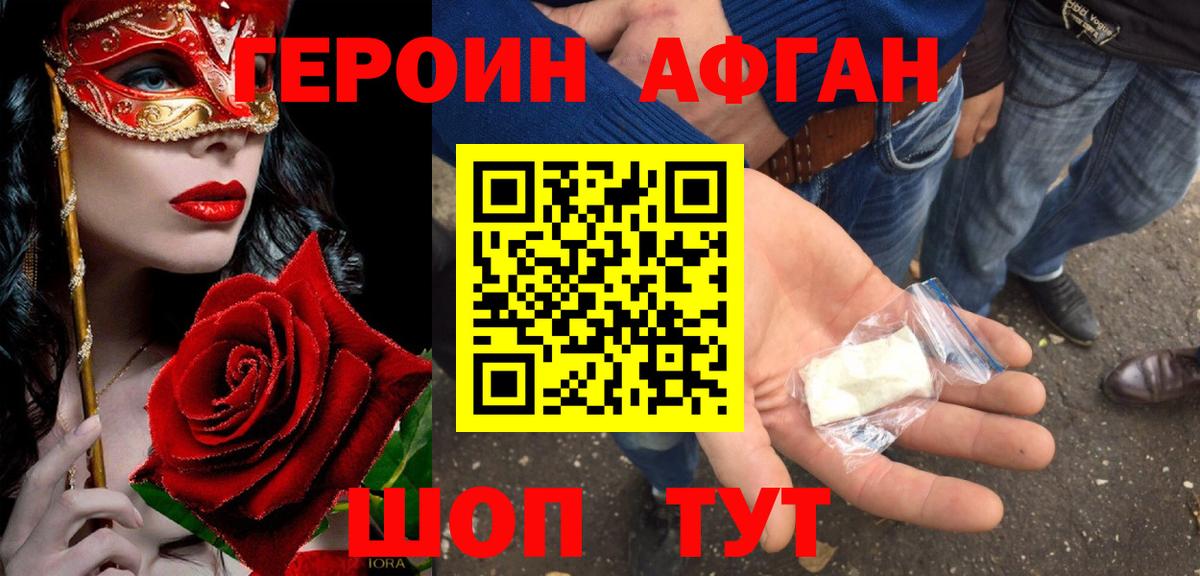 ГЕРОИН  Героин хмурый  Вход с VPN  Прохладный 