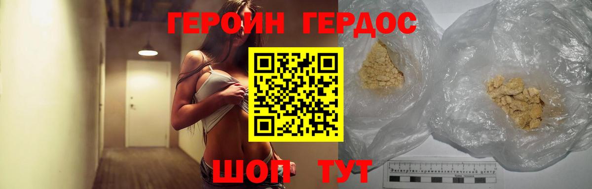 Героин хмурый Прохладный
