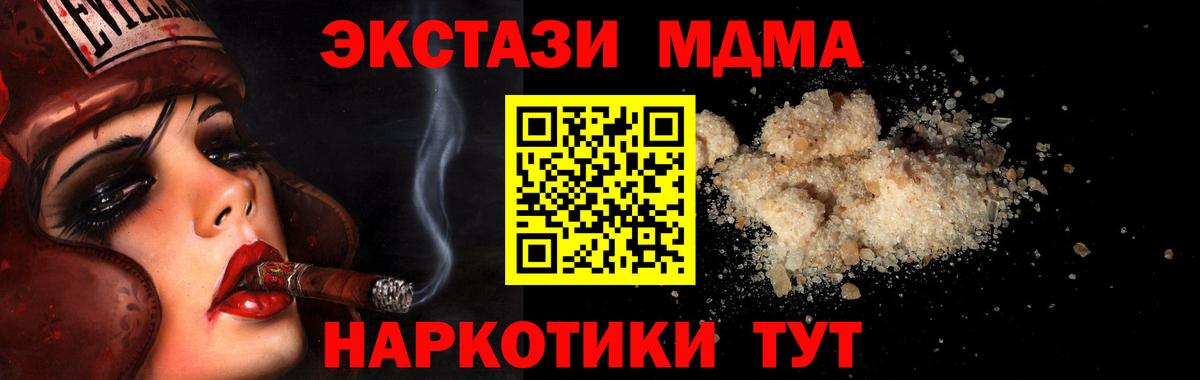 MDMA молли  Вход с VPN  Прохладный 