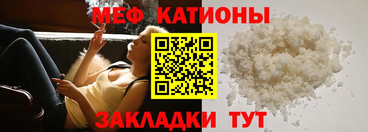 МЕФ кристаллы Прохладный